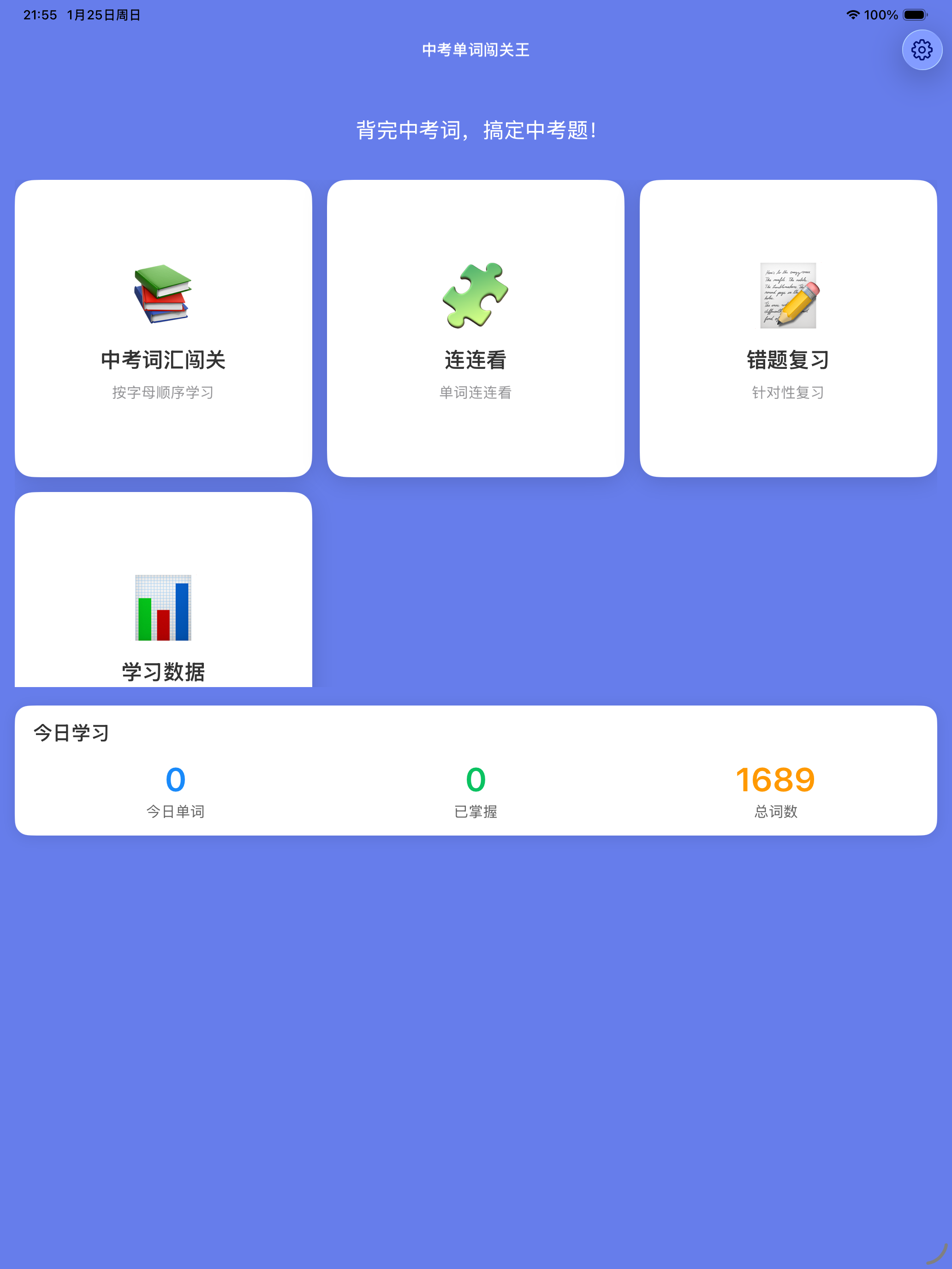 中考单词闯关王截图9
